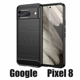 Pixel 8 ブラック スマホケース 上下炭素(Androidケース)