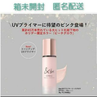 &be - 匿名配送　アンドビー UVプライマー ピーチグロウ　箱未開封　箱あり