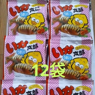いか太郎 12袋  駄菓子 珍味 おつまみ(菓子/デザート)