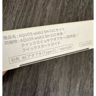 シャープ(SHARP)のSHARP AQUOS wish2 SH-51C  ホワイト(スマートフォン本体)