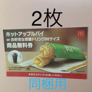 マクドナルド - マクドナルド