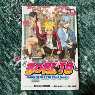 シュウエイシャ(集英社)の【英語版】BORUTO Naruto next generations 1(少年漫画)