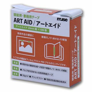 特価セールミューズMuse 作品固定テープ アートエイド 2cm×10ｍ A(その他)