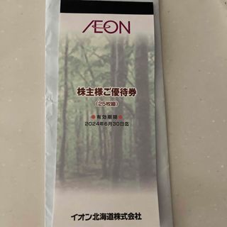 AEON - イオン北海道　株主優待　株主優待券　2500円分 (100円券x25枚) イオン