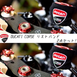 Ducati - 【当店限定】DUCATICORSE汎用ブレーキマスターシリンダーカバー2点セット