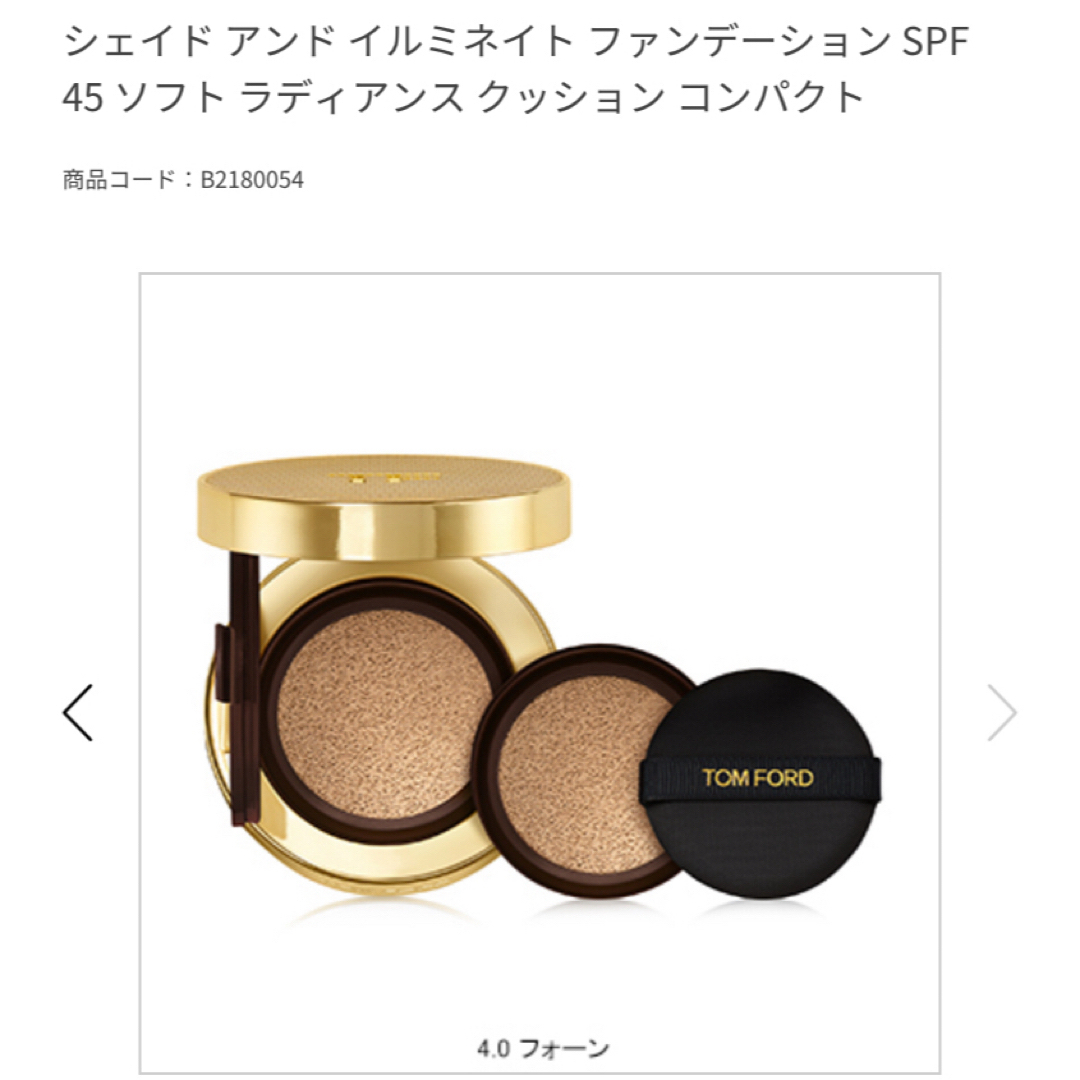 TOM FORD(トムフォード)のほぼ未使用！トムフォード シェイド アンド イルミネイト ファンデーション コスメ/美容のベースメイク/化粧品(ファンデーション)の商品写真