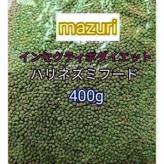 マズリ インセクティボアダイエット400g ハリネズミ フクロモモンガ(小動物)