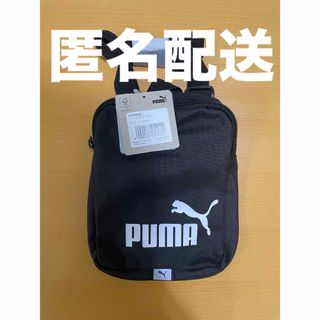 プーマ(PUMA)の【新品】PUMA ショルダーバッグ  コンパクト　黒　1.7L  プーマ(ショルダーバッグ)