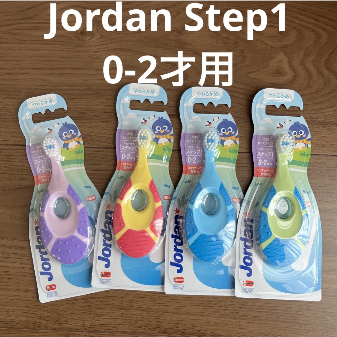 Jordan Step1ジョーダ0-2才用ベビー乳児幼児キッズ歯磨き歯ブラシ4本 キッズ/ベビー/マタニティの洗浄/衛生用品(歯ブラシ/歯みがき用品)の商品写真