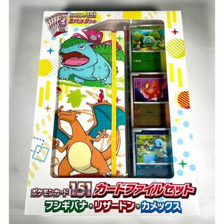 ポケモン - プロモカード ヒトカゲ ゼニガメ フシギダネ １５１