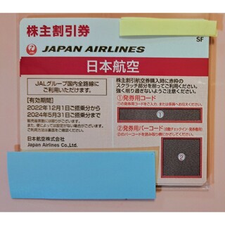 JAL(日本航空) - JAL 日本航空 株主優待 2枚