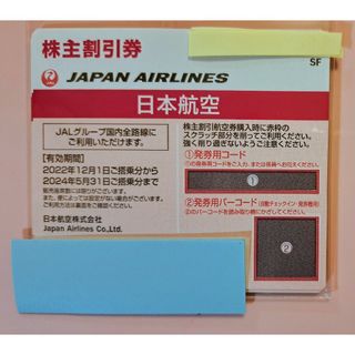 ジャル(ニホンコウクウ)(JAL(日本航空))のJAL 日本航空 株主優待 1枚(その他)