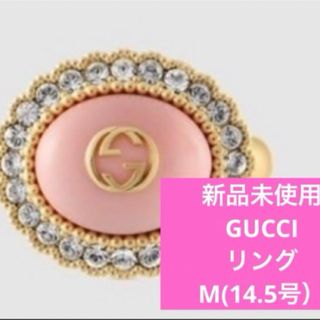 グッチ(Gucci)の【新品未使用】グッチGUCCI リング　Mサイズ(リング(指輪))