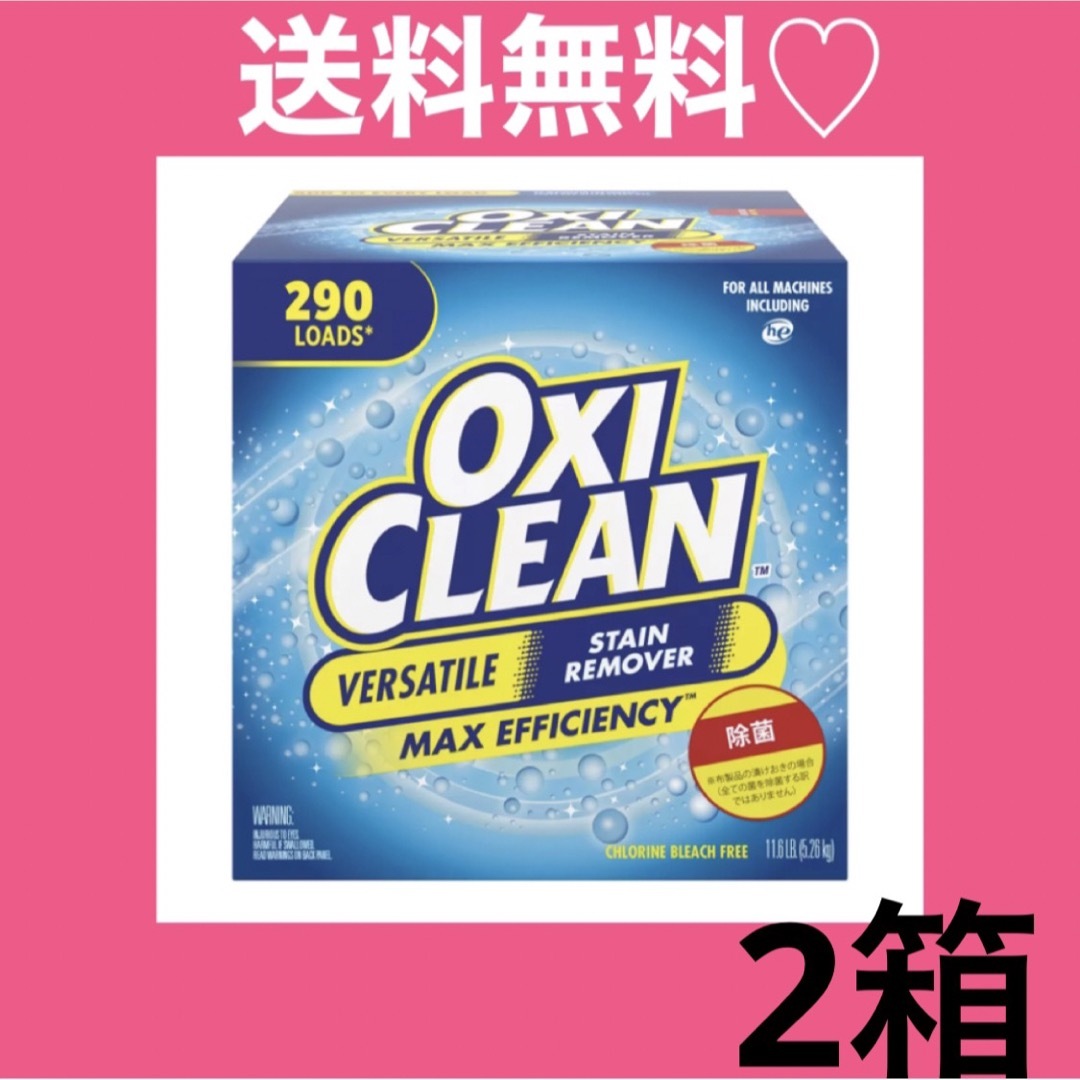 コストコ(コストコ)の全国送料無料　コストコ OXI CLEAN オキシクリーン  5.26kg 2箱 インテリア/住まい/日用品の日用品/生活雑貨/旅行(洗剤/柔軟剤)の商品写真