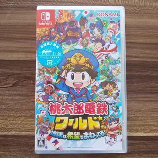 桃太郎電鉄ワールド ～地球は希望でまわってる！～(家庭用ゲームソフト)