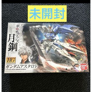 バンダイ(BANDAI)のバンダイ HG 1/144 ガンダムアスタロト HGIBO019ガンダムアスタロ(模型/プラモデル)