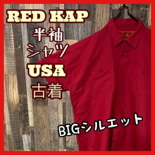 レッドキャップ(RED KAP)のレッドキャップ 無地 ワーク メンズ 2XL レッド シャツ 古着 90s 半袖(シャツ)