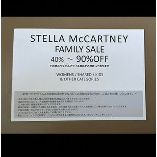 ステラマッカートニー(Stella McCartney)のステラマッカートニー　ファミリーセール　招待状(ショッピング)