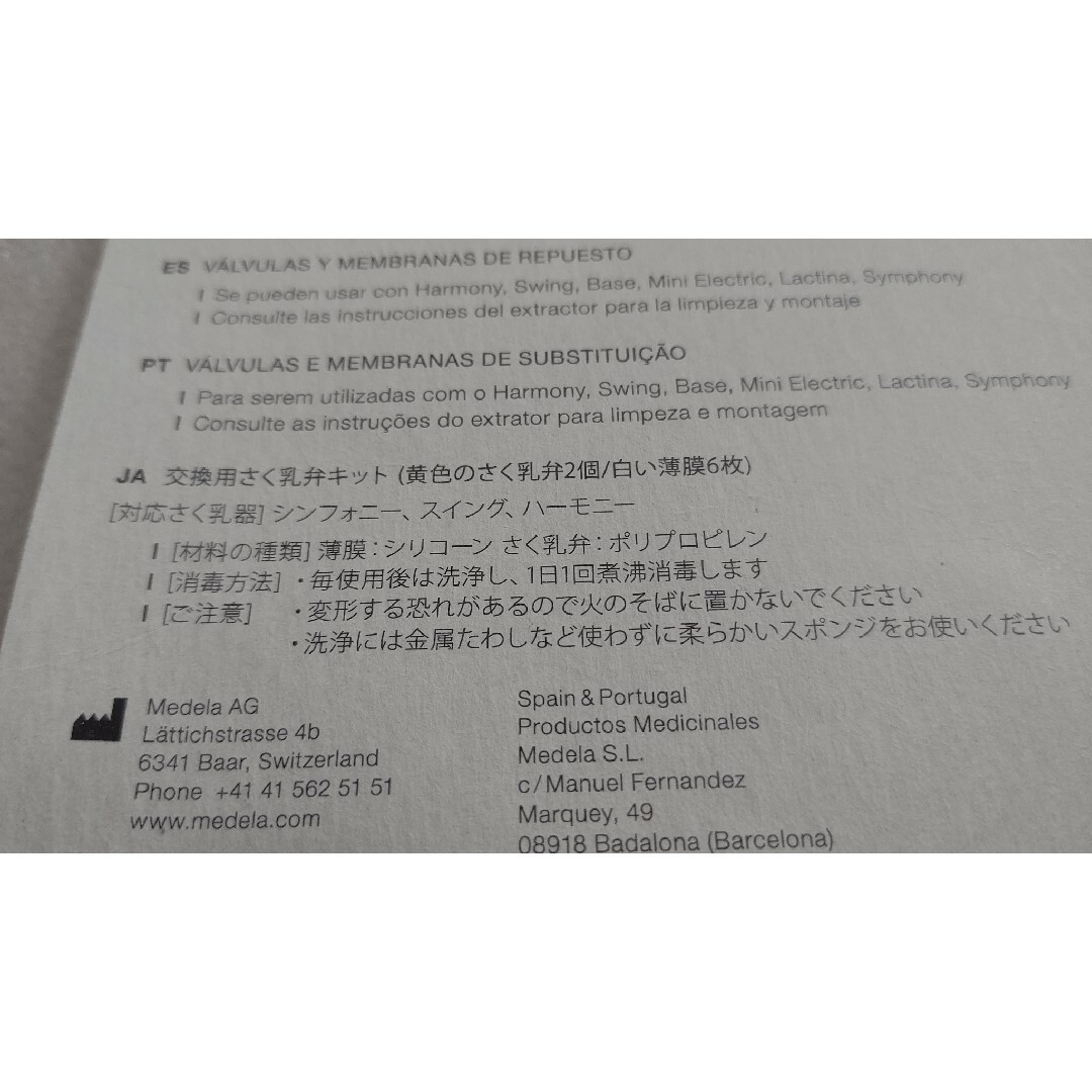 メデラ スイング電動さく乳器 パーツまとめ売り キッズ/ベビー/マタニティの授乳/お食事用品(その他)の商品写真