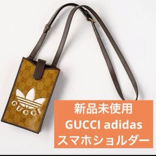 グッチ(Gucci)の【新品未使用】グッチGUCCIadidasコラボスマホホルダー(ショルダーバッグ)