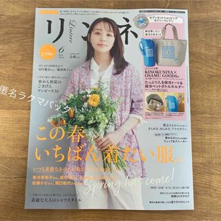 宝島社 - リンネル　6月号