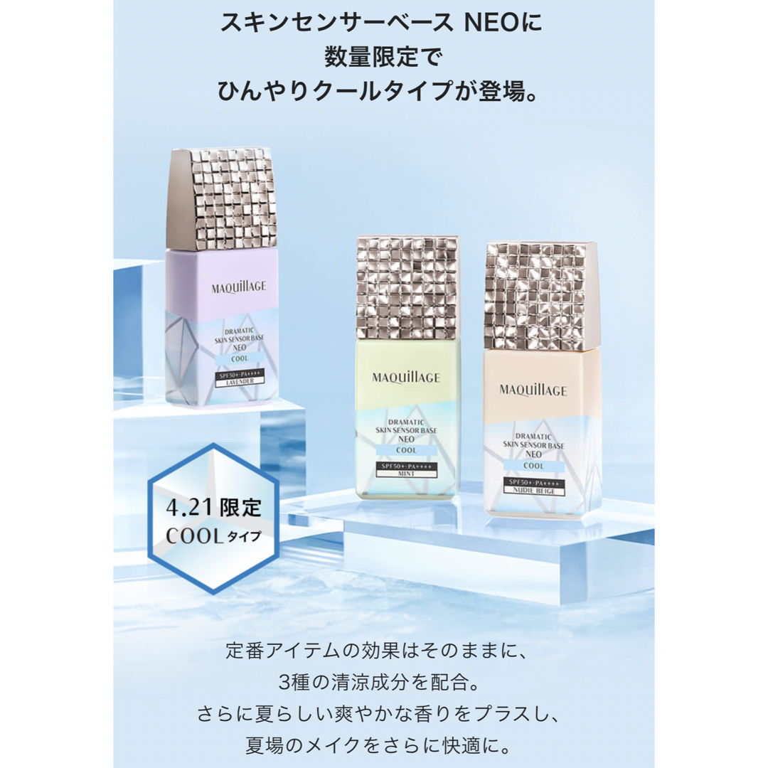 MAQuillAGE(マキアージュ)の4/21新発売　マキアージュ スキンセンサーベースNEO クール ラベンダー コスメ/美容のベースメイク/化粧品(化粧下地)の商品写真