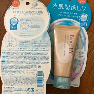 ビオレ(Biore)の水肌記憶UV ビオレ　2つ(日焼け止め/サンオイル)