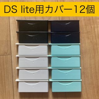 12個　DS lite本体用　純正　ダミーカバー 　コネクタカバー　(携帯用ゲーム機本体)