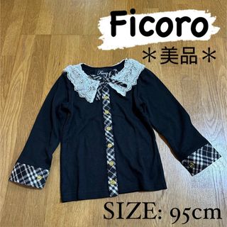 ＊新品未使用【Ficoro】女の子 レース襟 ブラウス 95cm(ブラウス)