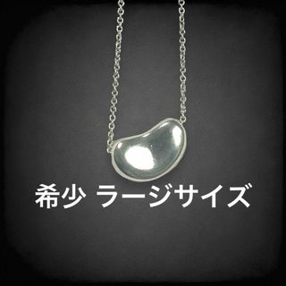 ティファニー(Tiffany & Co.)の✨美品✨　ティファニー　ビーン　ネックレス　ラージ　SV925 529(ネックレス)