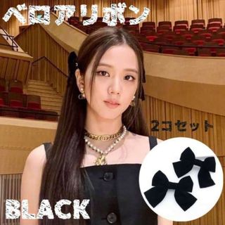 ベロア リボン ２個セット ヘアクリップ 韓国 量産型 ブラック ツインテール