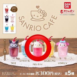 サンリオ(サンリオ)のSANRIO CAFE クリームソーダ ミニチュアチャーム ハローキティ (キャラクターグッズ)