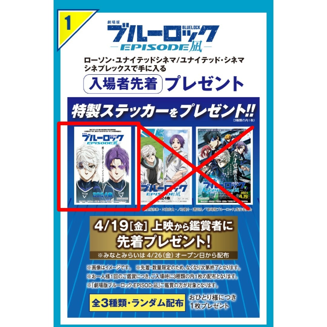 ブルーロック　エピソード凪　映画　入場者特典　入場特典　特典　ステッカー エンタメ/ホビーのアニメグッズ(その他)の商品写真