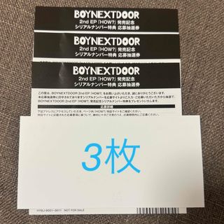 ボーイネクストドア(BOYNEXTDOOR)のボネクド　シリアル　BOYNEXTDOOR HOW?  (アイドルグッズ)