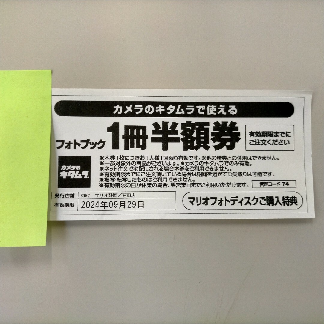 フォトブック半額券 カメラのキタムラ チケットの優待券/割引券(ショッピング)の商品写真