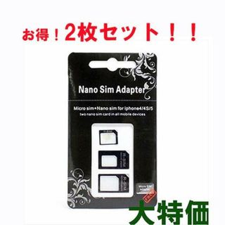 2枚セット！SIMカード変換アダプター サイズ変換可