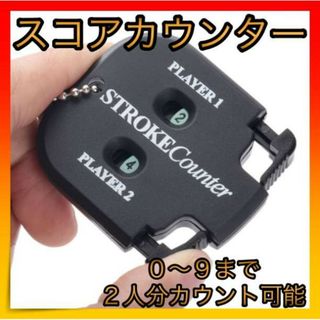 ＊スコアカウンター ゴルフ スコア コンパクト ゴルフ用品 ブラック (その他)