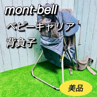 モンベル(mont bell)のモンベル　mont-bell ベビーキャリア　背負子　自立式　メッシュ　美品(登山用品)