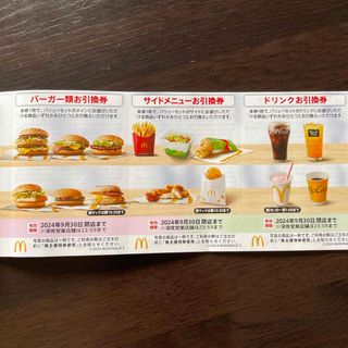 マクドナルド - マクドナルド　株主優待券　1シート