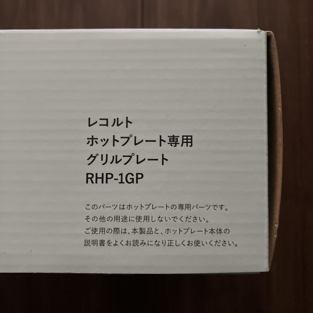 【送料込み】レコルト グリルプレート インテリア/住まい/日用品のキッチン/食器(調理道具/製菓道具)の商品写真