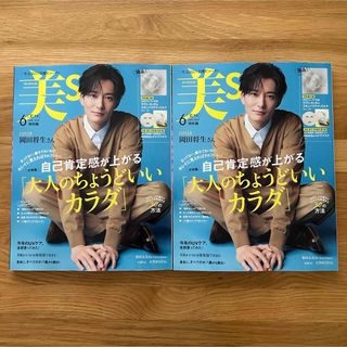 コウブンシャ(光文社)の美スト2024年6月号   特別版　２冊セット(美容)