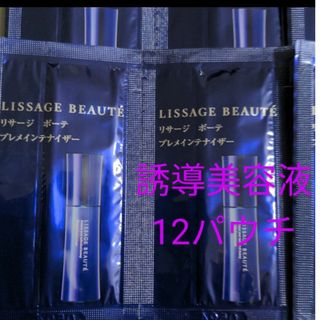 リサージ(LISSAGE)の(12パウチ)誘導美容液リサージボーテプレメインテナイザー(美容液)