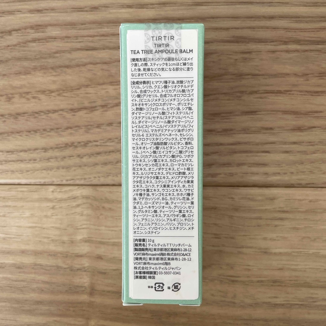 TIRTIR(ティルティル)のtirtir Tea Tree Ampoule Balm コスメ/美容のスキンケア/基礎化粧品(フェイスオイル/バーム)の商品写真