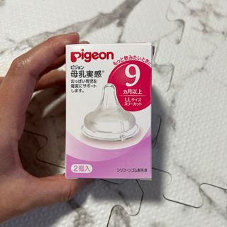 Pigeon - 母乳実感乳首 LLサイズ 1個のみ