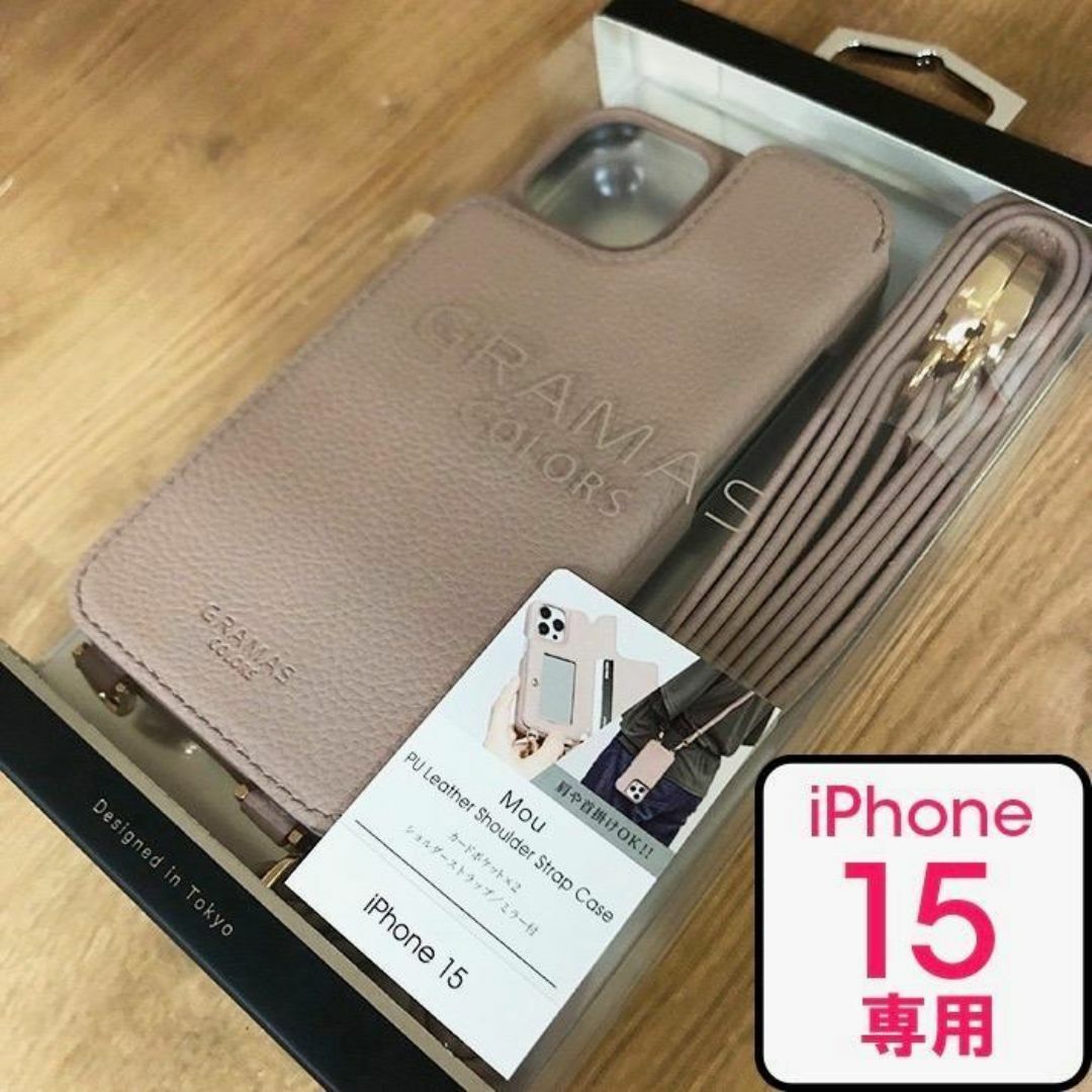 GRAMAS(グラマス)のPUレザー GRAMAS iPhone 15 ショルダー ローズ 8813 スマホ/家電/カメラのスマホアクセサリー(iPhoneケース)の商品写真