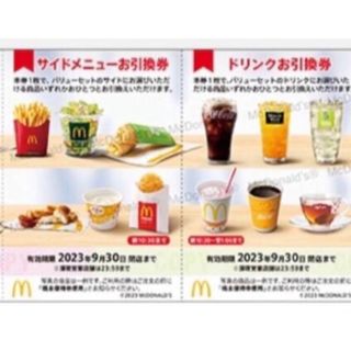 マクドナルド　株主優待券　サイドメニュー券　1枚　ドリンク券1枚(フード/ドリンク券)