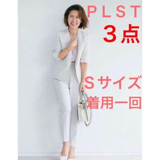 プラステ 白 スーツ(レディース)の通販 31点 | PLSTのレディースを買う プラステ 白 スーツ(レディース)の通販 31点 | PLSTのレディースを買う