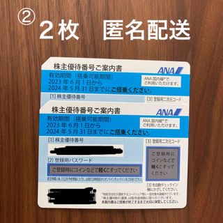 エーエヌエー(ゼンニッポンクウユ)(ANA(全日本空輸))のANA全日空 株主優待券　２枚　②(その他)