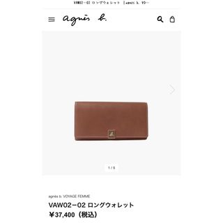 アニエスベー(agnes b.)の美品♡agne's b. アニエスベー　長財布　ブラウン　VAW02-02(財布)