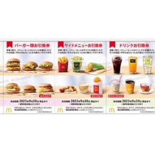 マクドナルド　株主優待券　引換券(フード/ドリンク券)